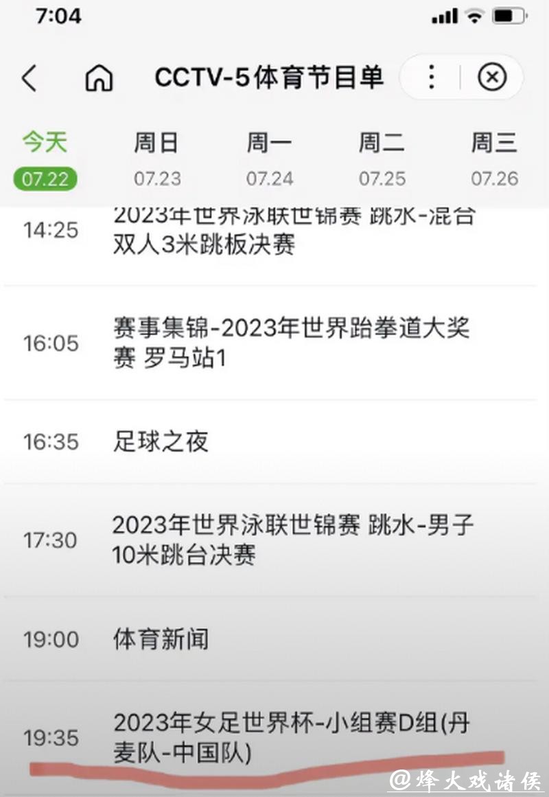 2023世界杯直播平台推荐及观看攻略